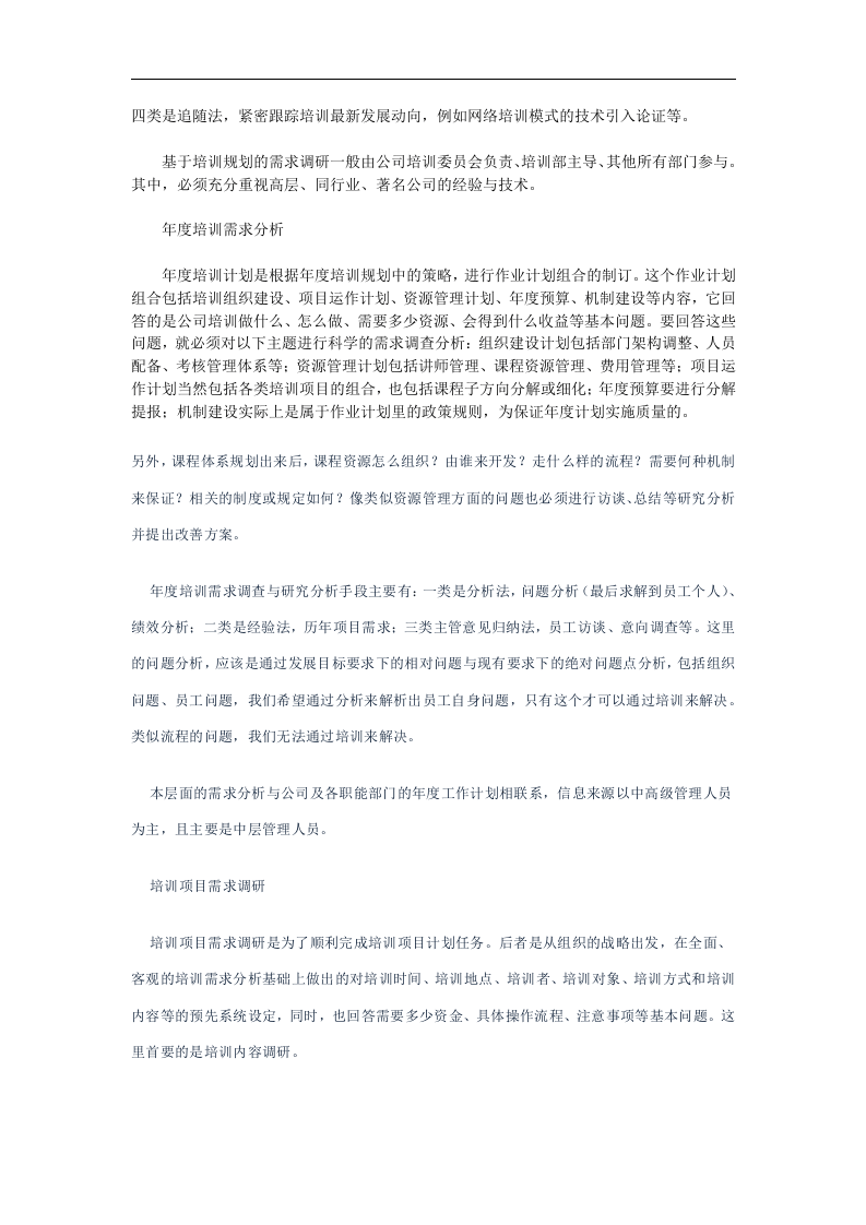 培训需求的层次化.doc 第2页