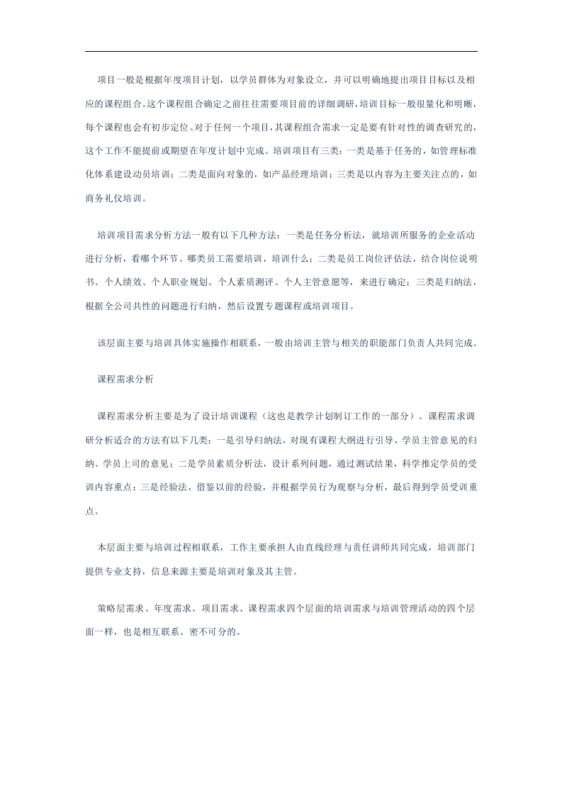 培训需求的层次化.doc 第3页