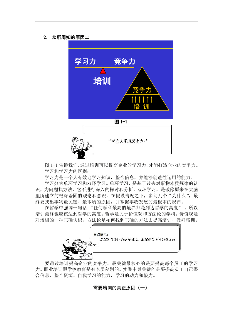 培训需求分析与年度培训计划.doc 第2页