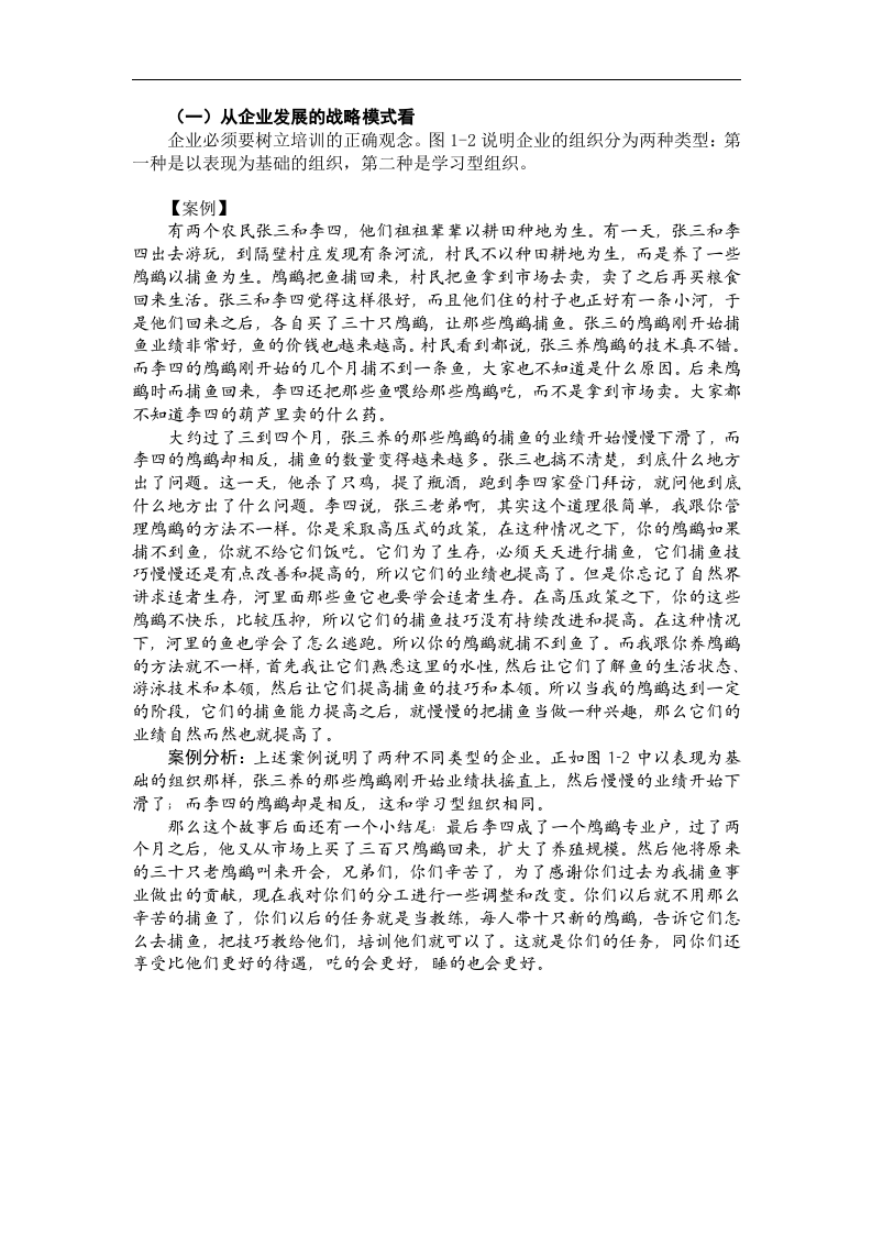 培训需求分析与年度培训计划.doc 第3页