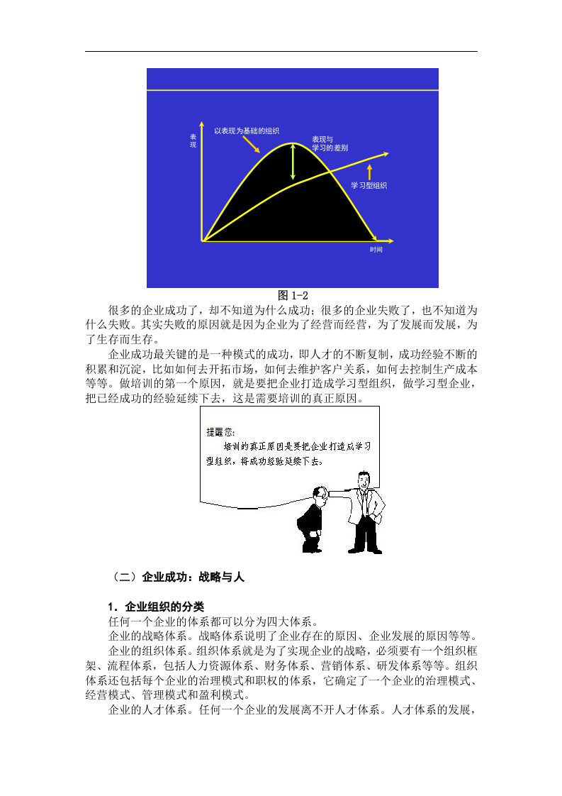 培训需求分析与年度培训计划.doc 第4页