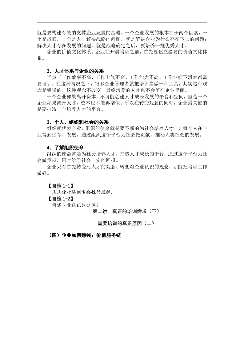 培训需求分析与年度培训计划.doc 第5页
