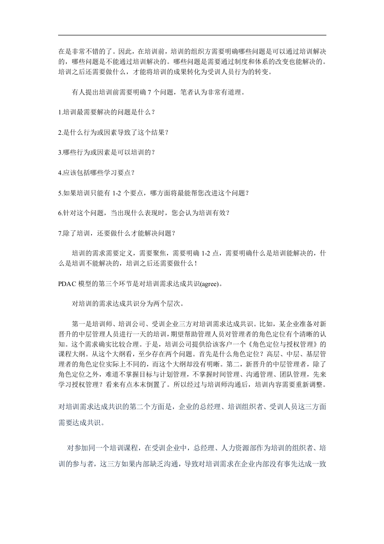 培训需求管理四步模型介绍.doc 第2页
