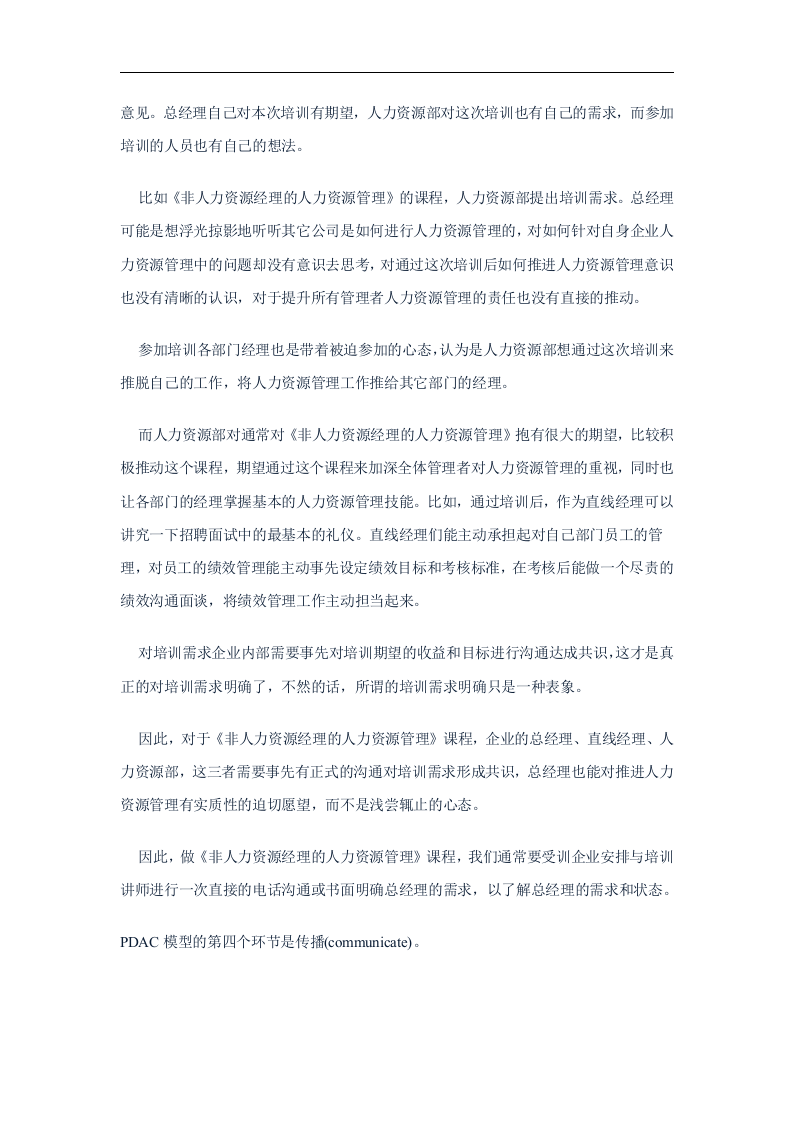 培训需求管理四步模型介绍.doc 第3页