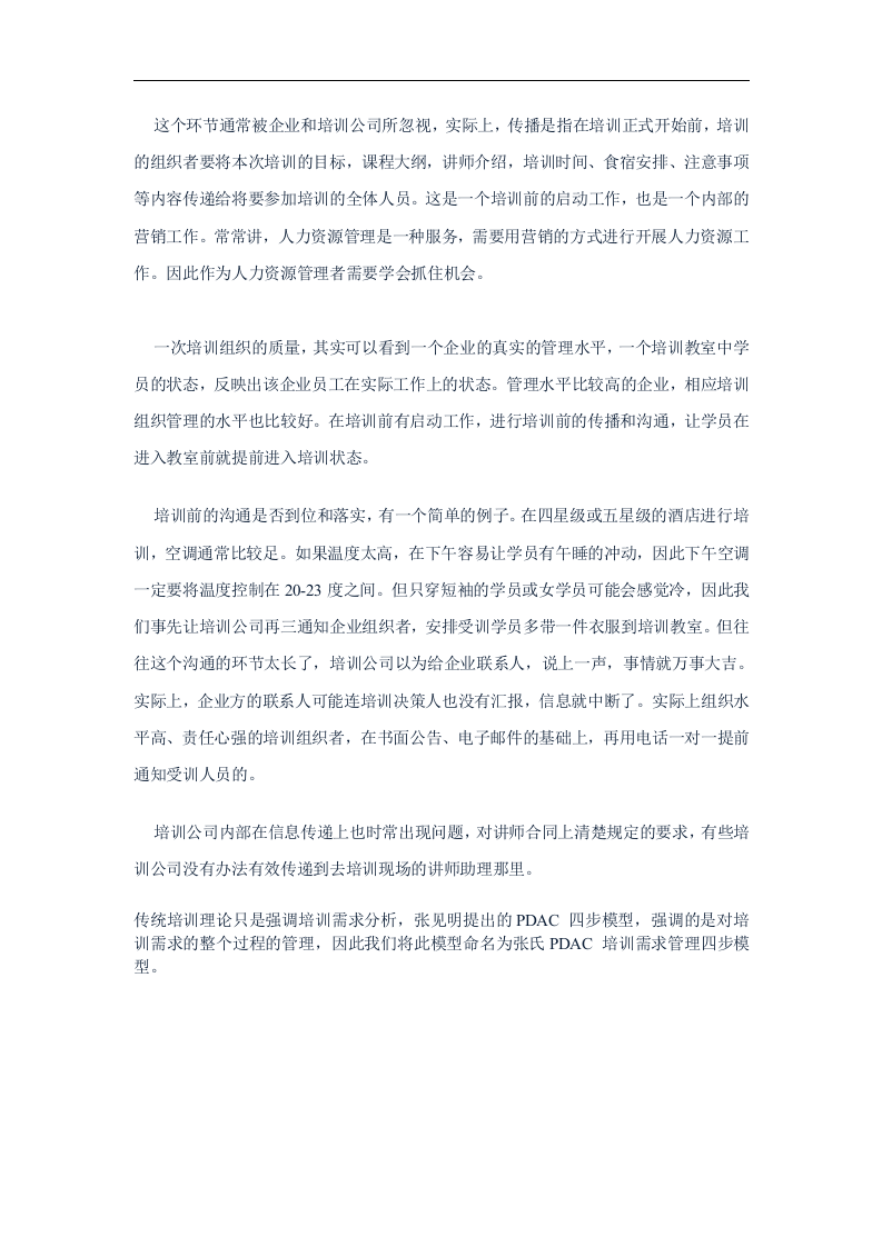 培训需求管理四步模型介绍.doc 第4页