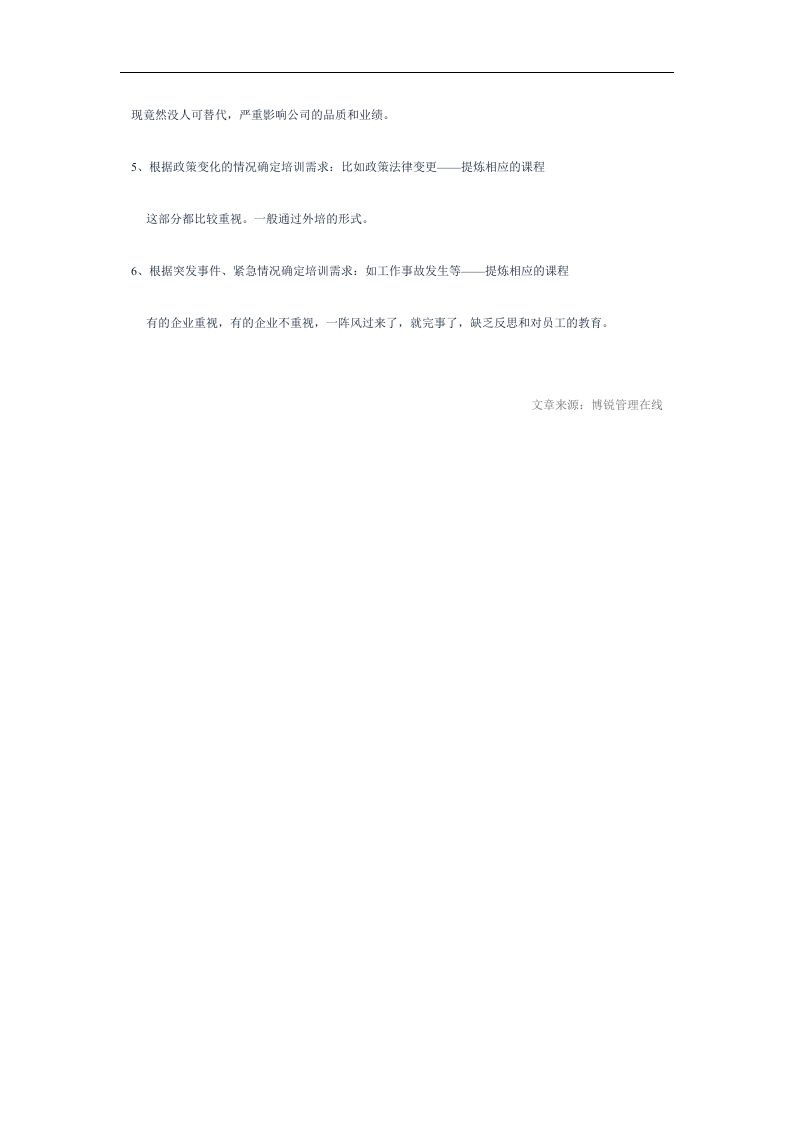 如何确定针对性的培训需求.doc 第2页