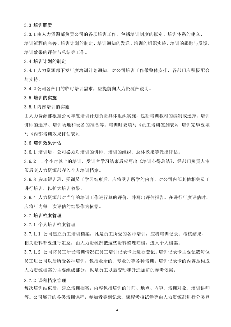 2016年度公司培训计划方案-.doc 第5页