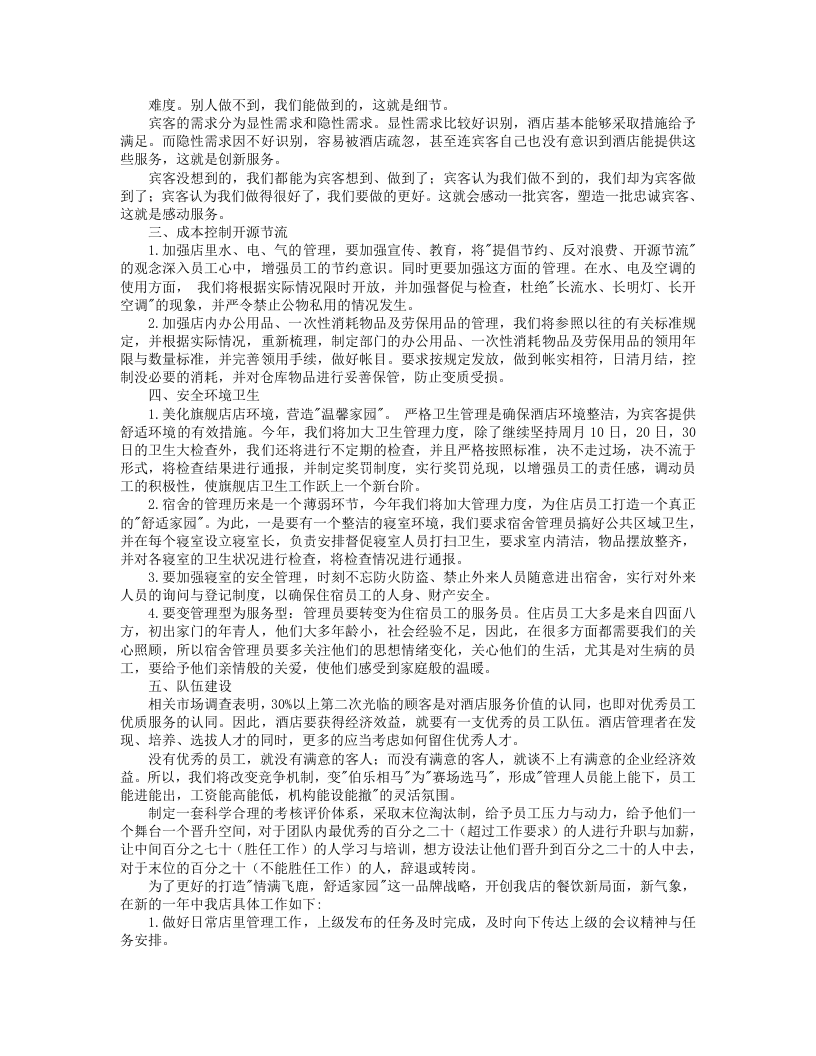 2016年酒店员工培训计划方案.doc 第2页