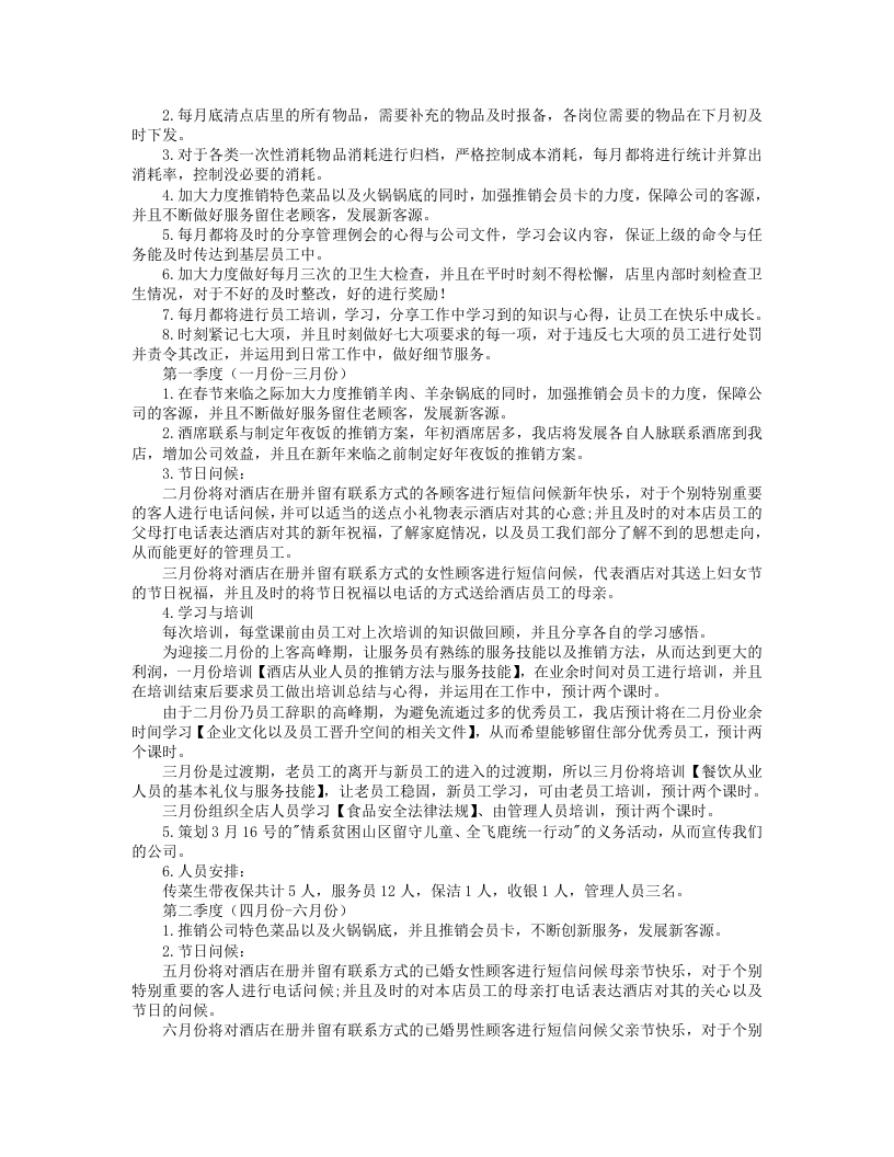 2016年酒店员工培训计划方案.doc 第3页