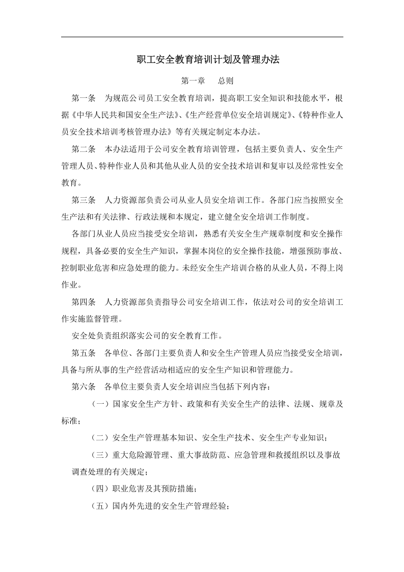 2016年某某铸造有限责任公司职工安全培训计划及管理办法(DOC 9页).doc 第2页