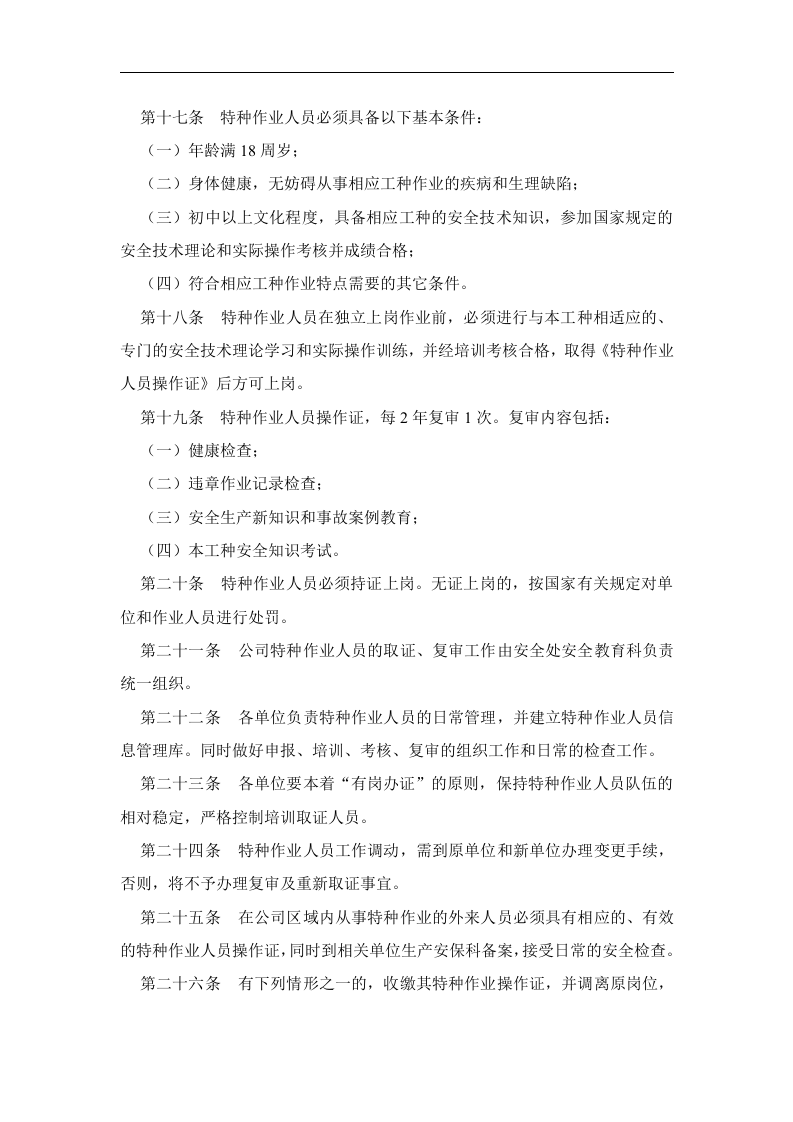2016年某某铸造有限责任公司职工安全培训计划及管理办法(DOC 9页).doc 第5页