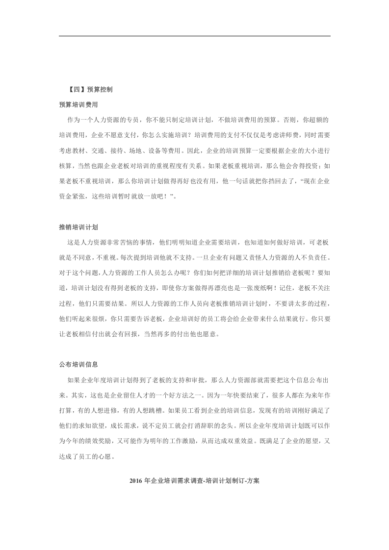 2016年企业员工培训计划制定流程方案（DOC 15页）.doc 第4页