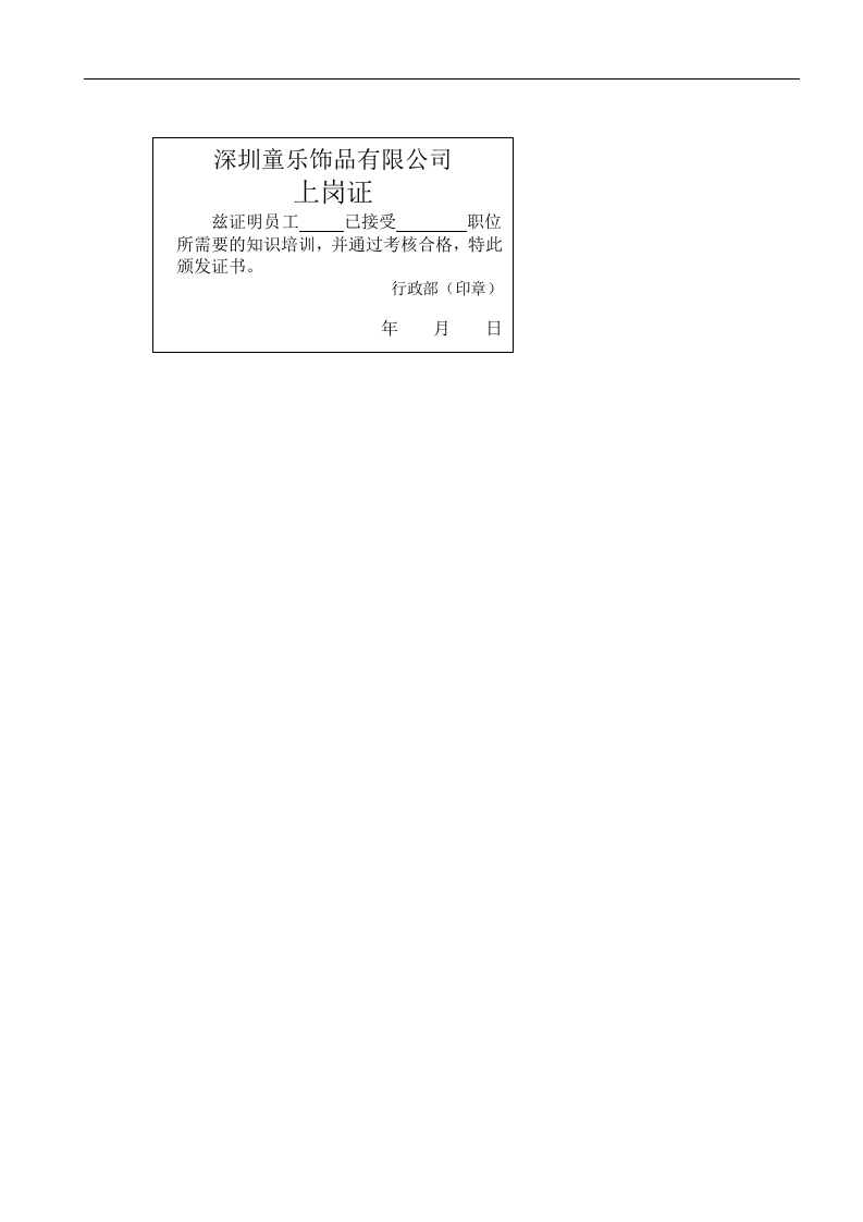 2016年深圳童乐饰品有限公司人力资源管理程序-公司年度培训计划表(DOC 12页).doc 第4页