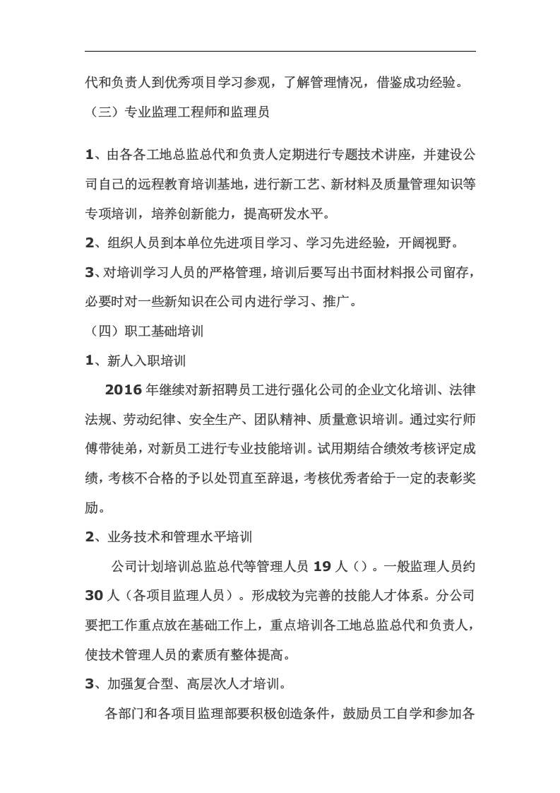 2016年员工培训计划方案.doc 第3页