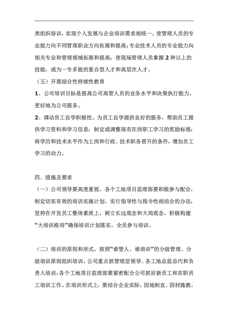 2016年员工培训计划方案.doc 第4页