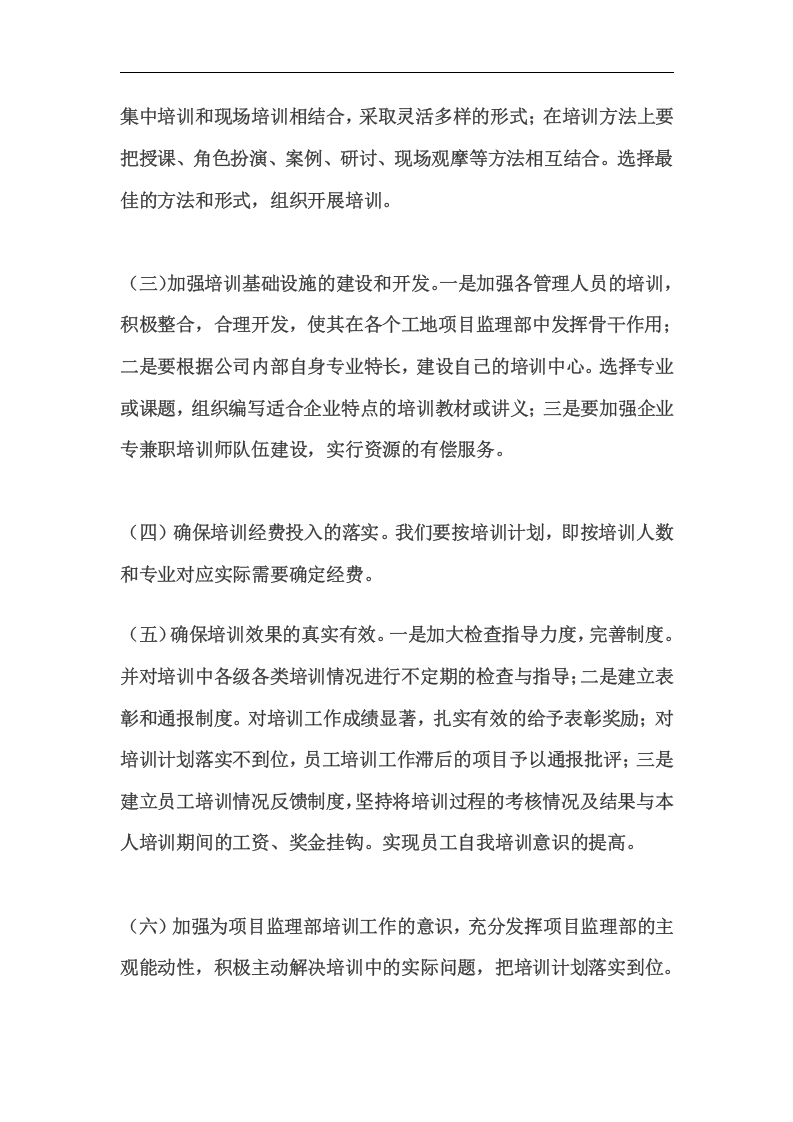 2016年员工培训计划方案.doc 第5页