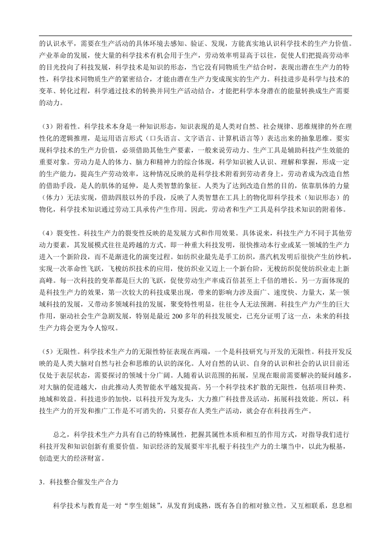 和君创业&mdash;&mdash;教育及培训产业深层分析报告全球.doc 第3页