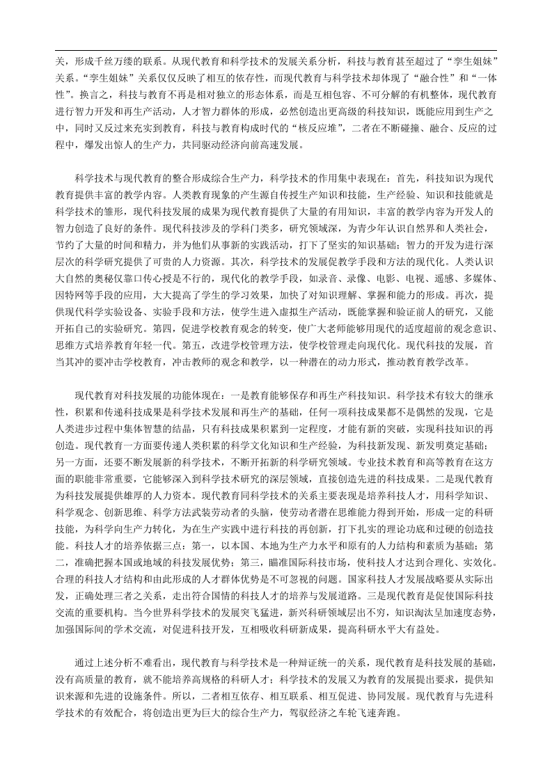 和君创业&mdash;&mdash;教育及培训产业深层分析报告全球.doc 第4页