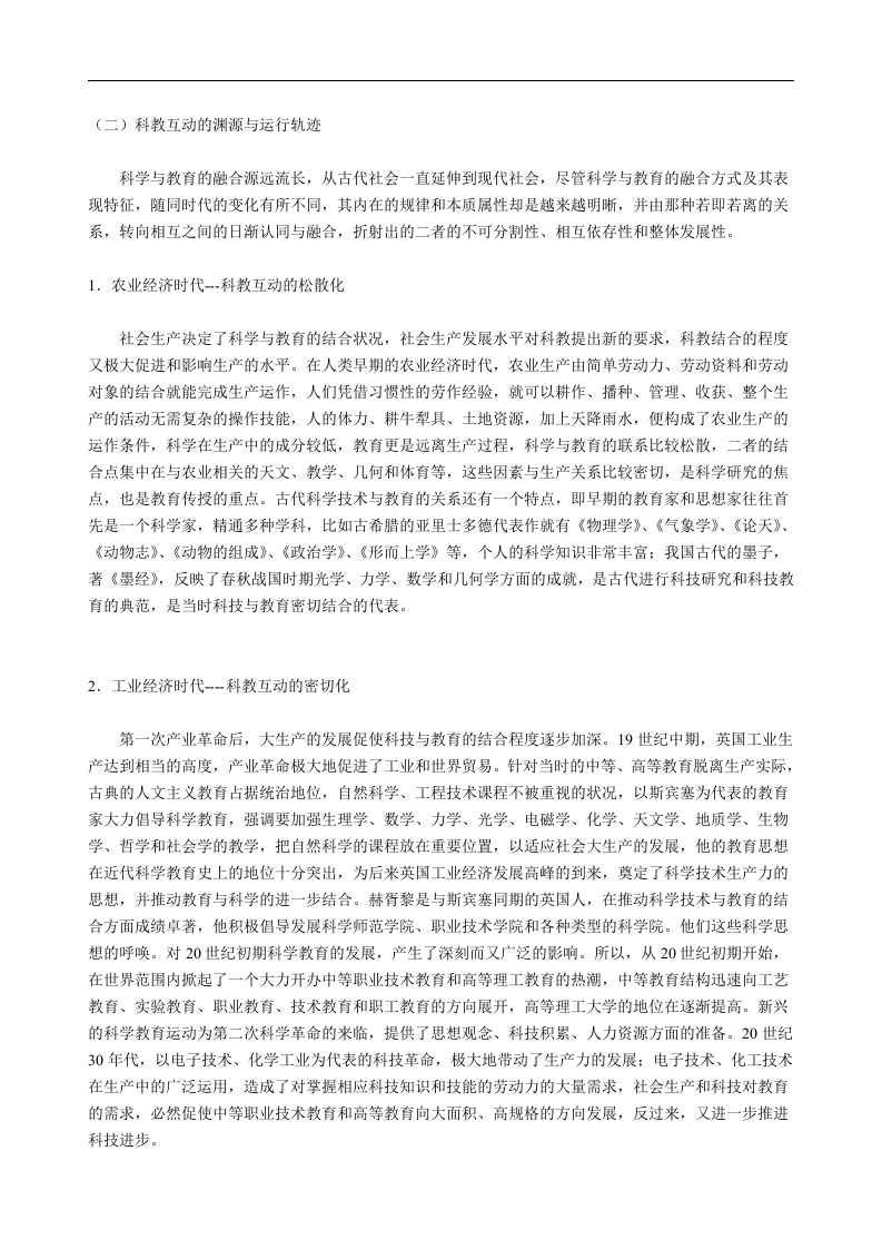 和君创业&mdash;&mdash;教育及培训产业深层分析报告全球.doc 第5页