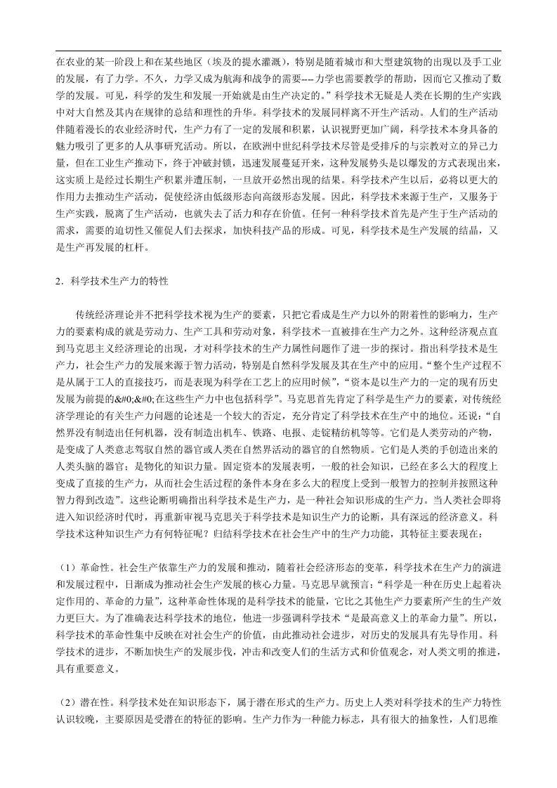教育及培训产业深层分析报告.doc 第2页