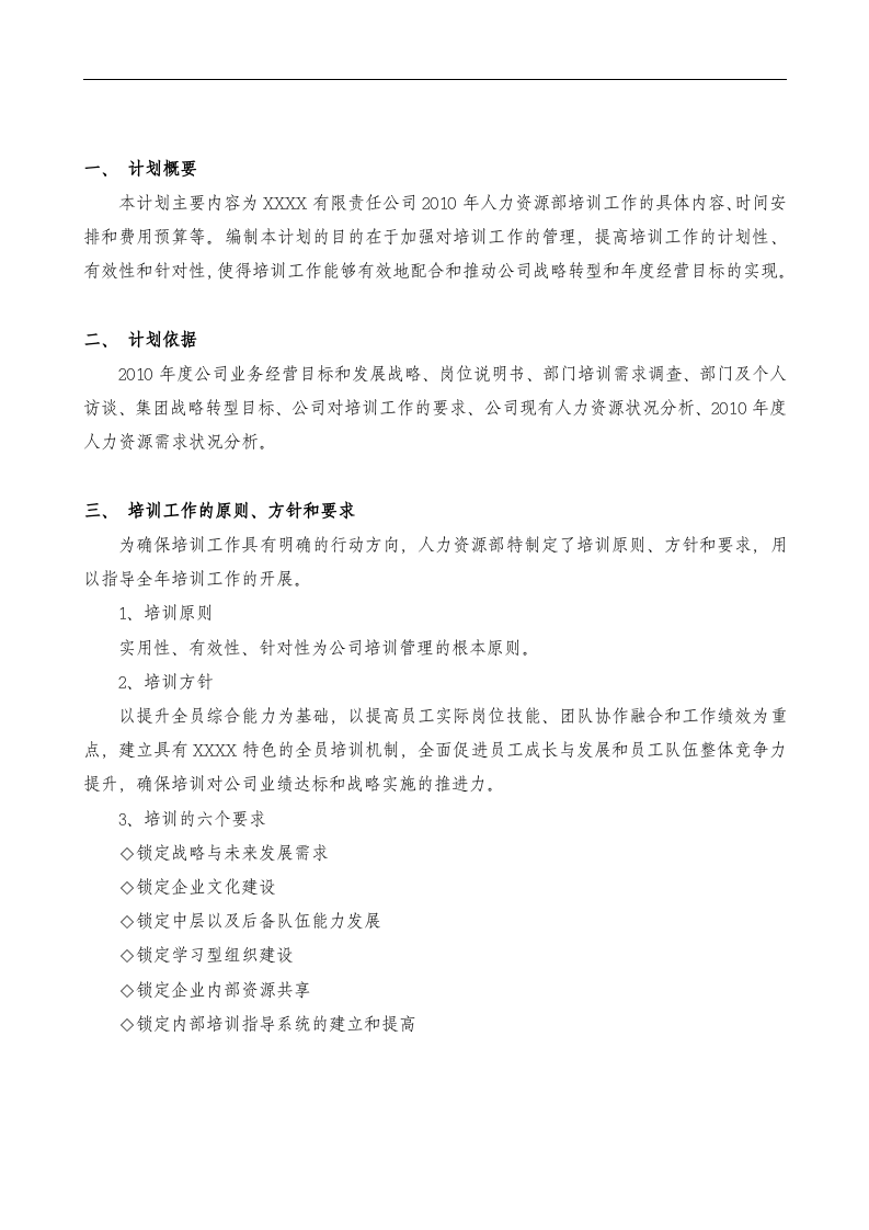 某名企年度培训计划.doc 第3页