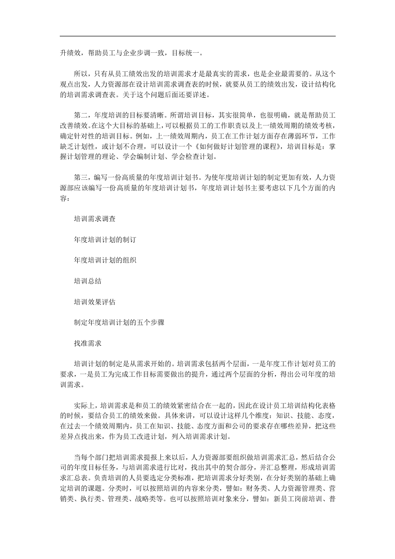 年度培训计划制定五步曲.doc 第2页