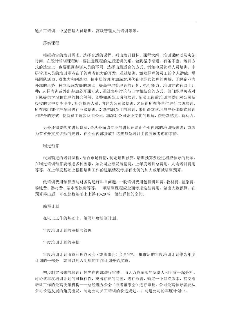 年度培训计划制定五步曲.doc 第3页