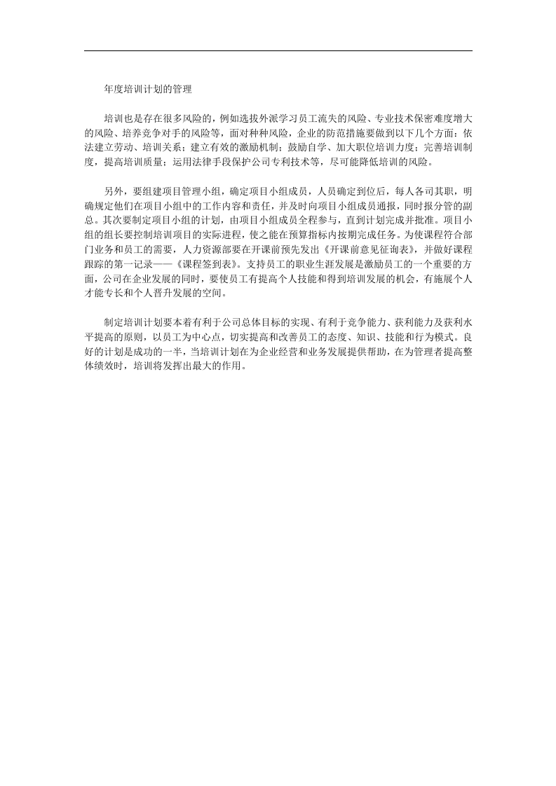 年度培训计划制定五步曲.doc 第4页
