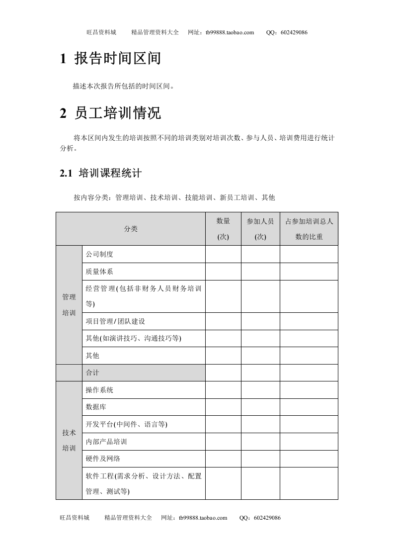 年度培训总结报告.doc 第4页