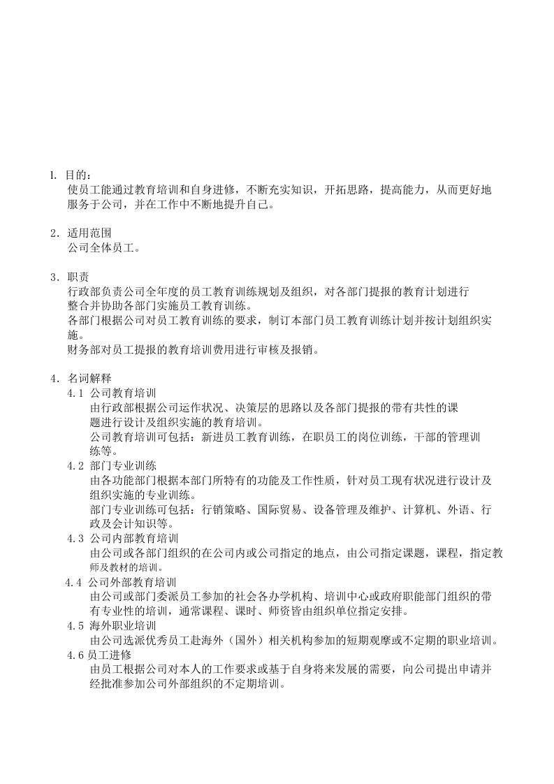 培训制度.doc 第3页