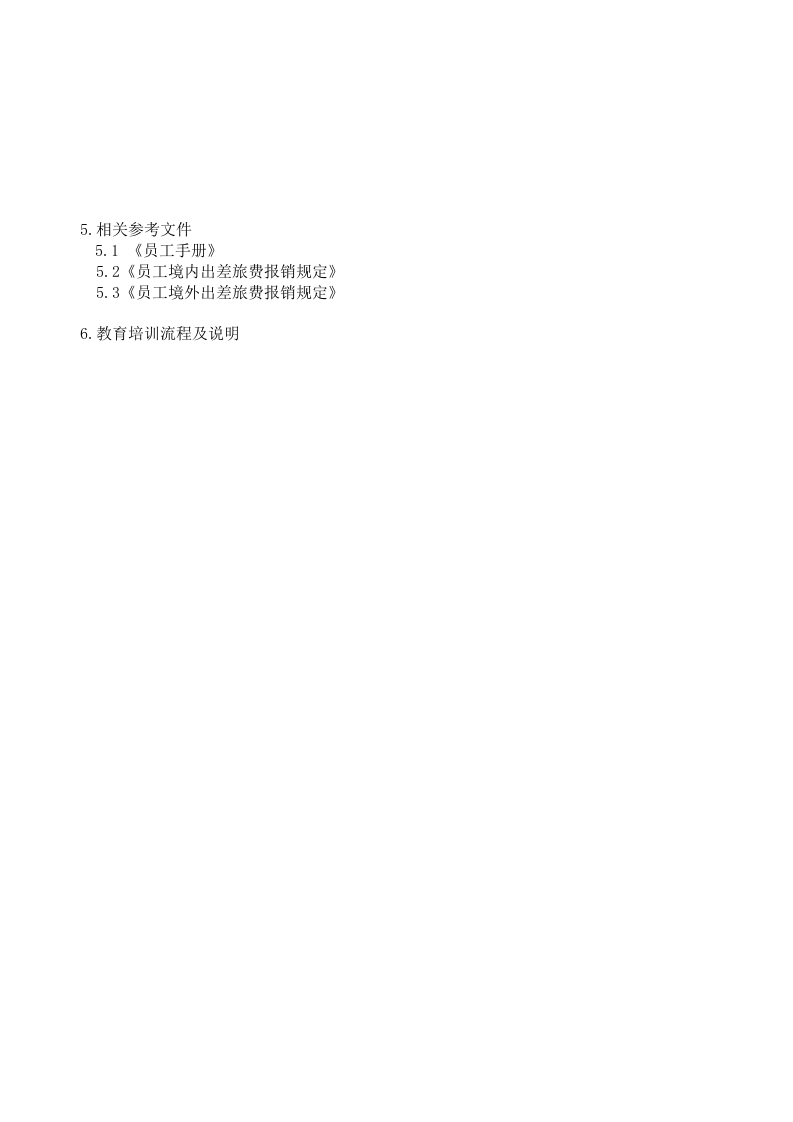 培训制度.doc 第4页