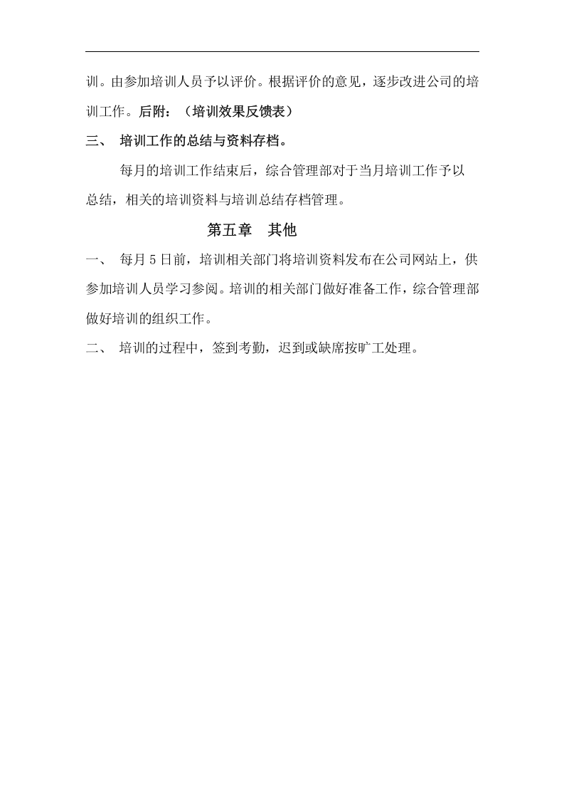 企业集团员工培训计划(2016年度)(DOC 5页).doc 第4页