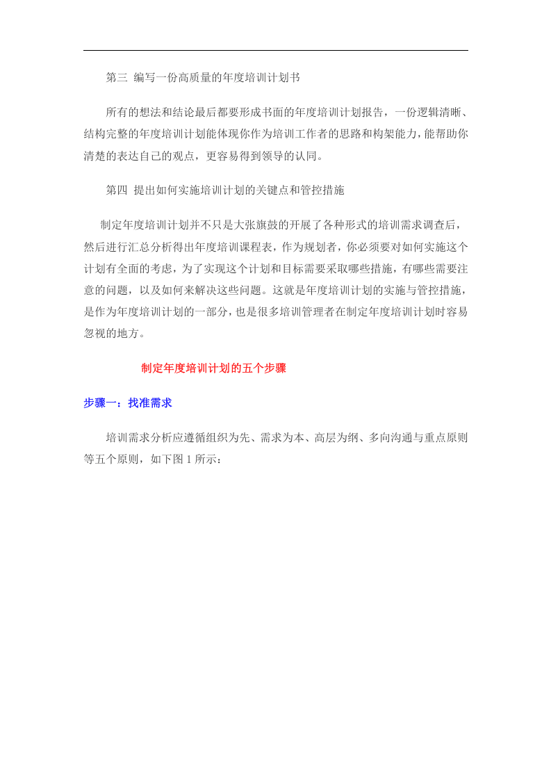 企业年度培训计划制定实务.doc 第2页