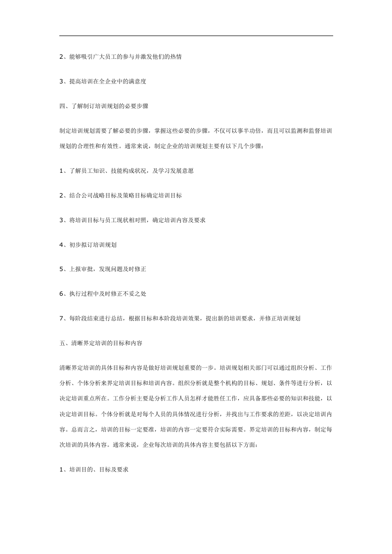 企业如何做培训规划.doc 第3页