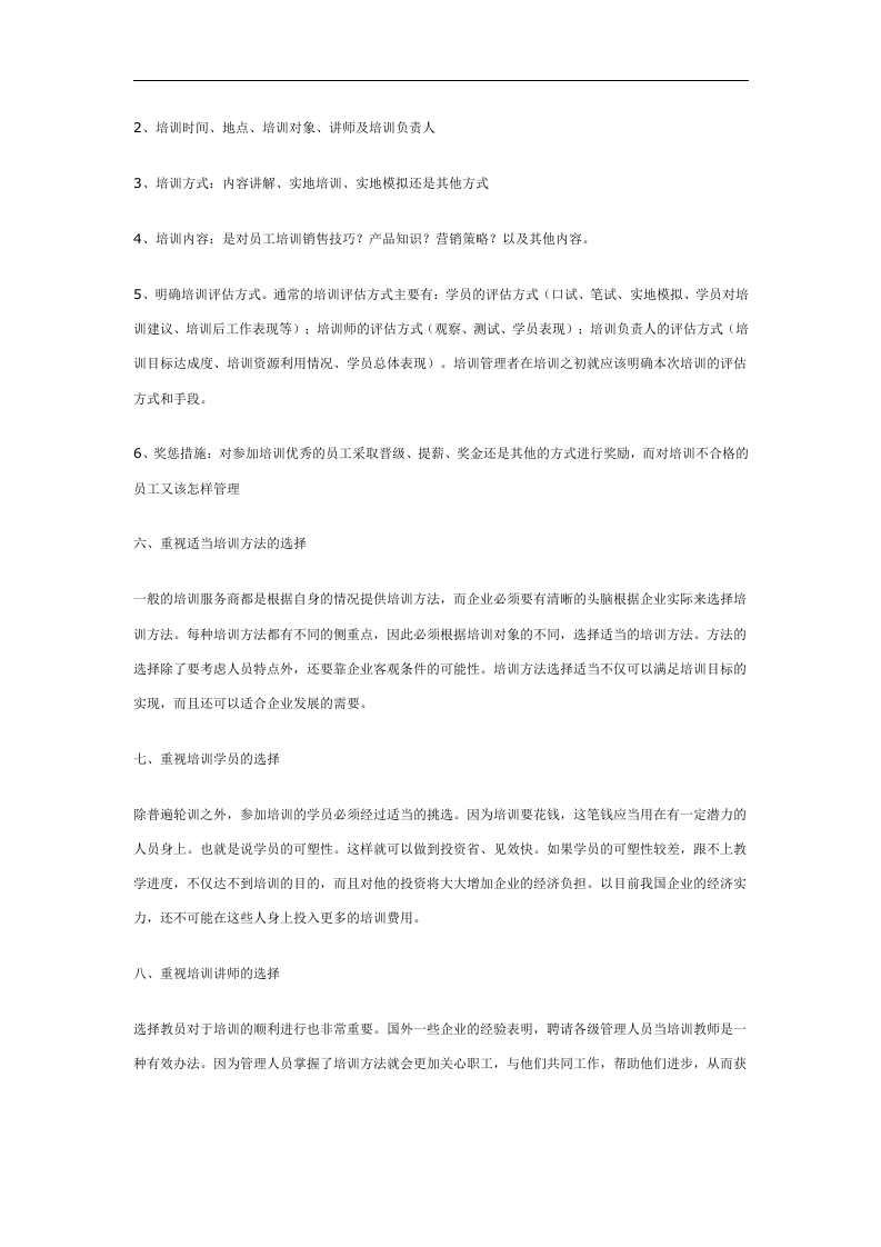 企业如何做培训规划.doc 第4页