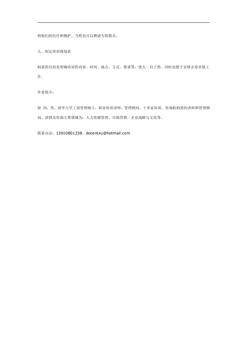 企业如何做培训规划.doc 第5页