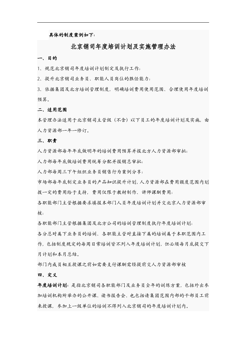 傻瓜式开展年度培训规划工作.doc 第4页