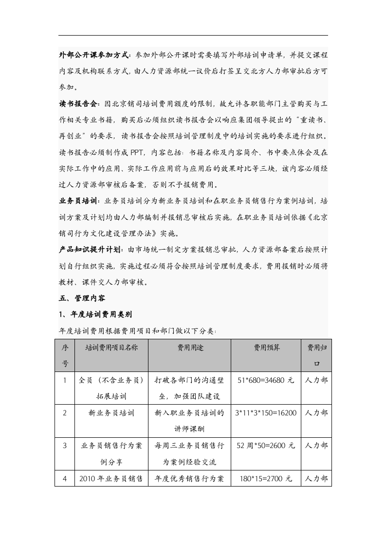 傻瓜式开展年度培训规划工作.doc 第5页