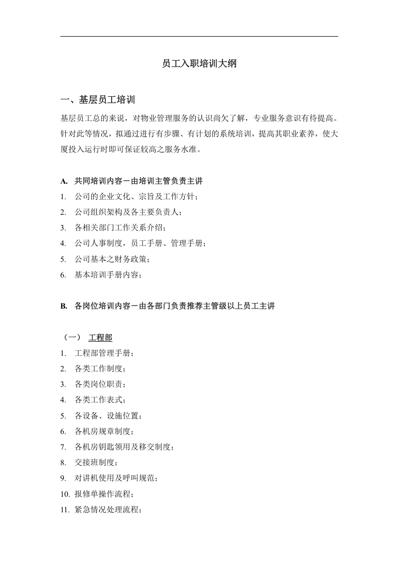 香港新世界大厦员工培训方案（DOC 9页）.doc 第5页
