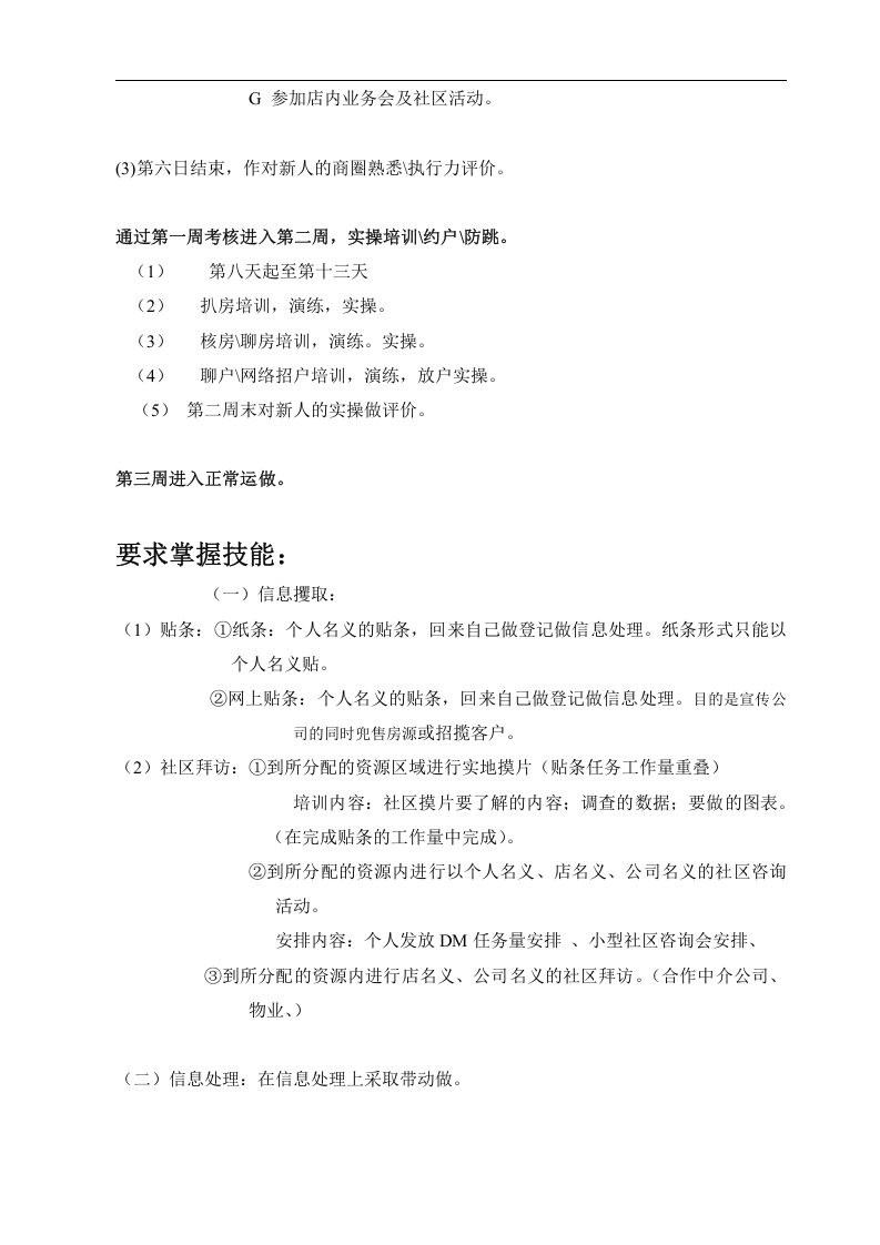 新人入职15天强化培训计划（DOC 7页）.doc 第2页