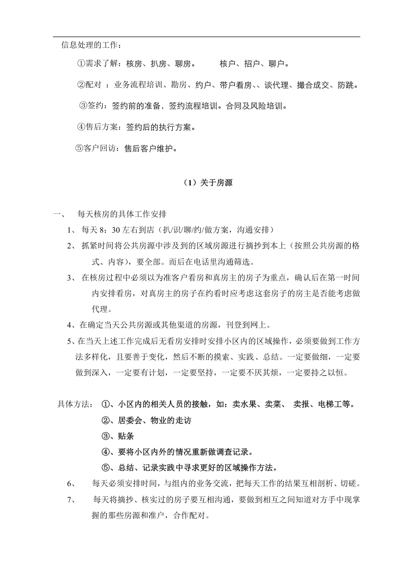 新人入职15天强化培训计划（DOC 7页）.doc 第3页