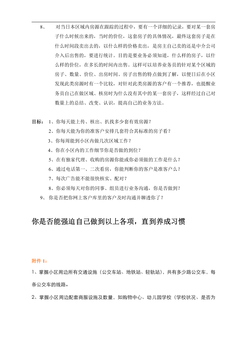 新人入职15天强化培训计划（DOC 7页）.doc 第4页