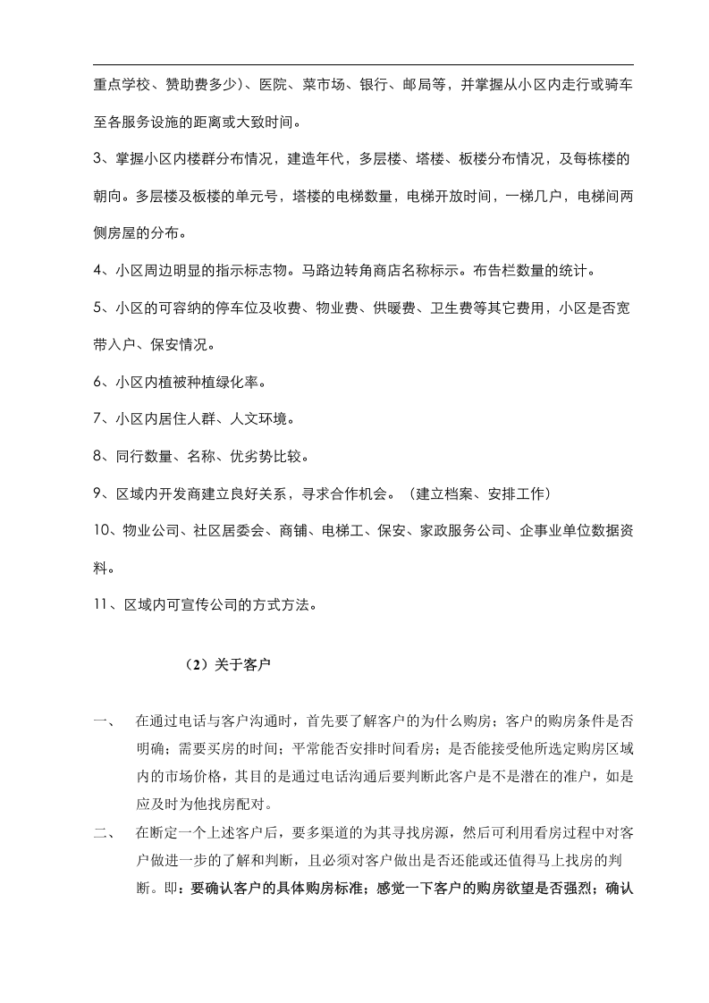 新人入职15天强化培训计划（DOC 7页）.doc 第5页