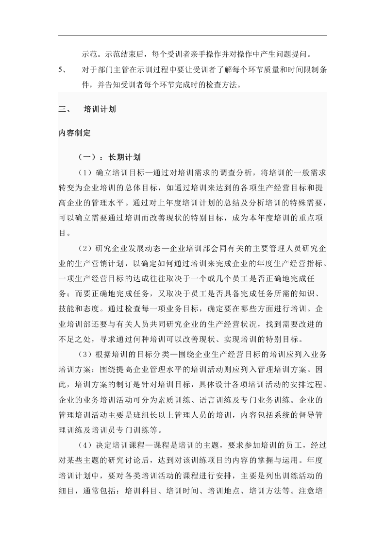 宇辉2015培训方案（管理人员）（DOC 8页）.doc 第2页
