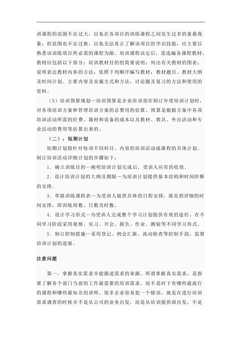 宇辉2015培训方案（管理人员）（DOC 8页）.doc 第3页