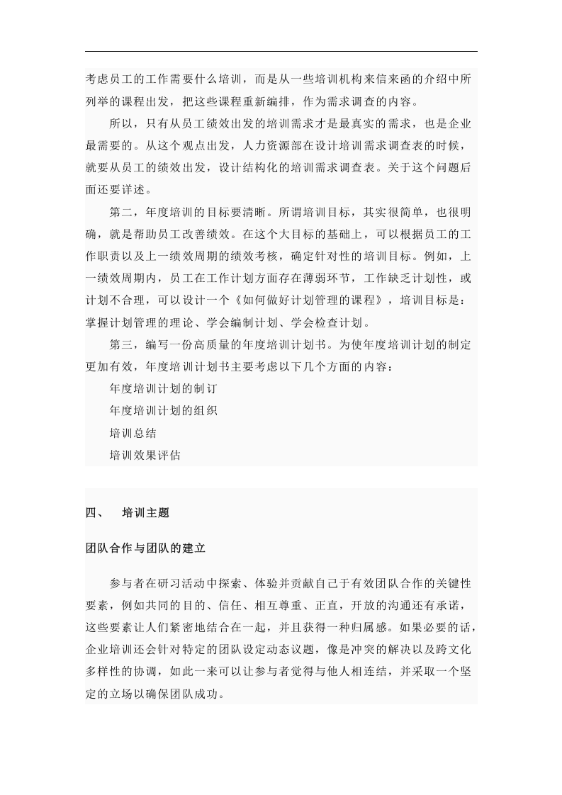 宇辉2015培训方案（管理人员）（DOC 8页）.doc 第4页