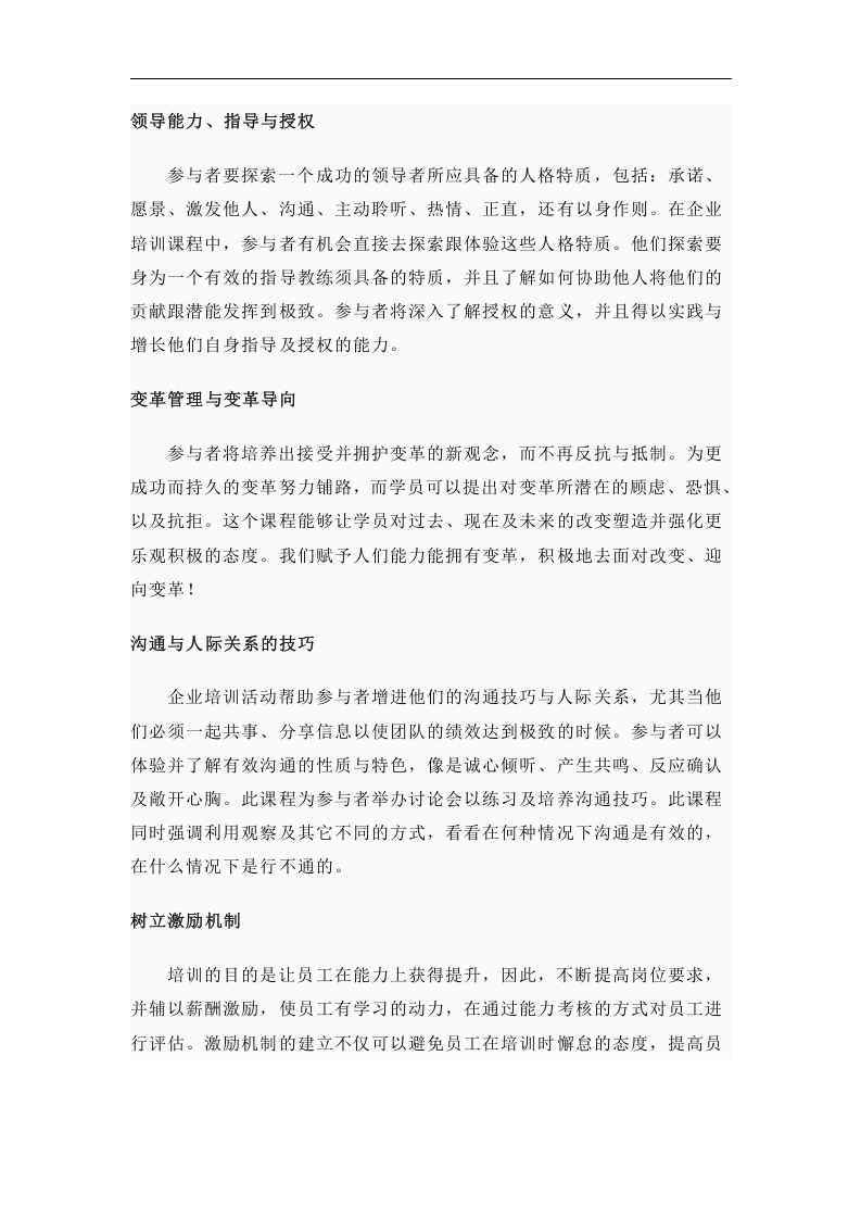 宇辉2015培训方案（管理人员）（DOC 8页）.doc 第5页