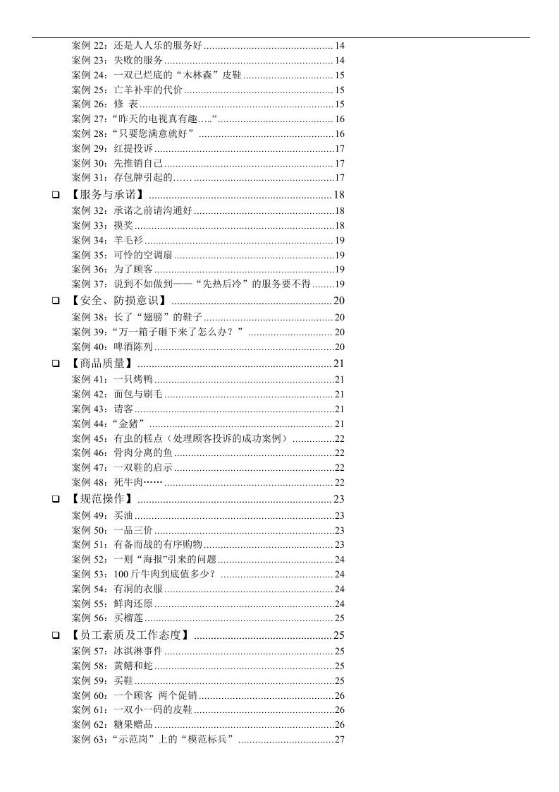 服务培训案例大全.doc 第2页