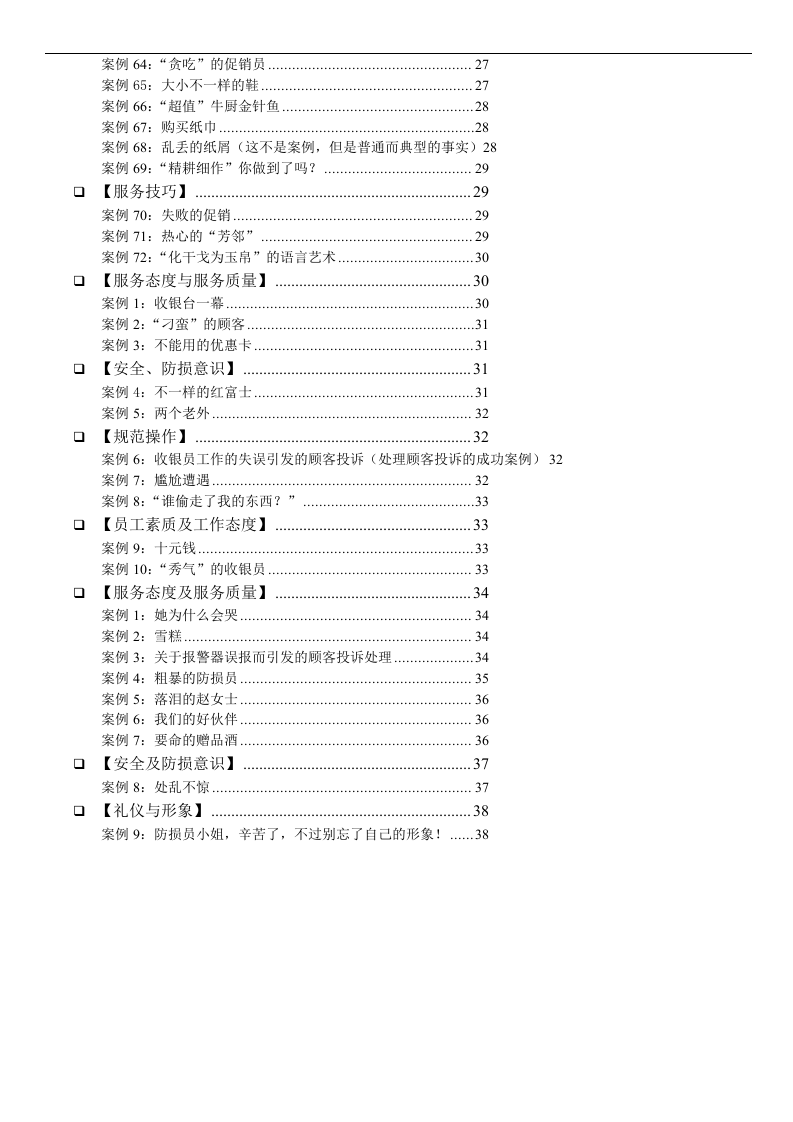 服务培训案例大全.doc 第3页