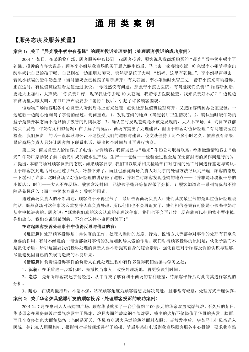 服务培训案例大全.doc 第4页
